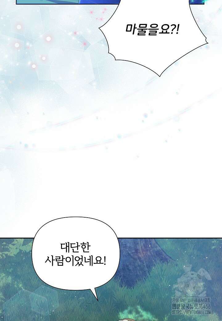 남주의 아빠가 너무 예뻐서 큰일이다 9화 80
