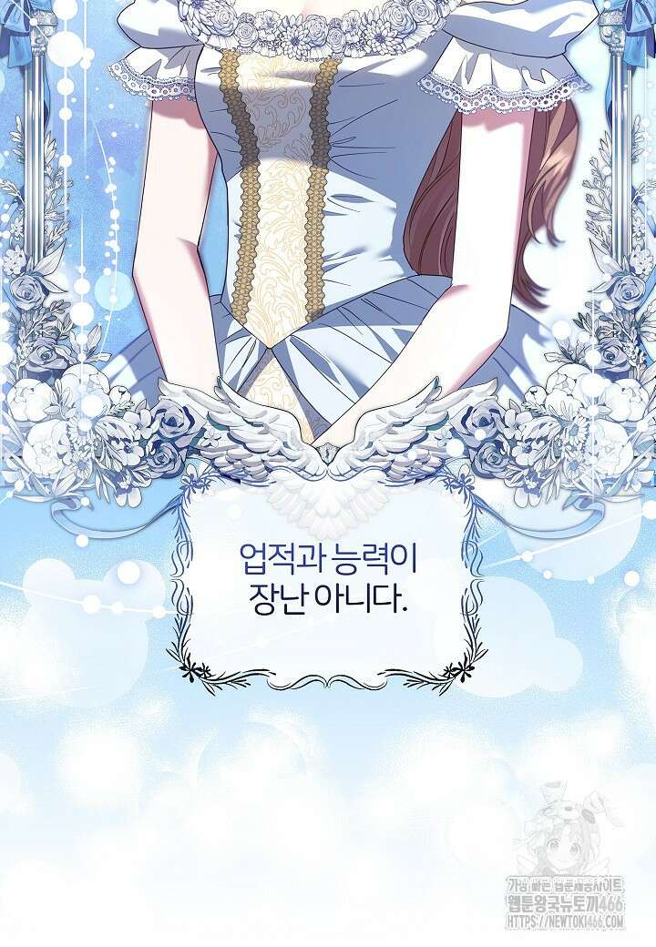 남주의 아빠가 너무 예뻐서 큰일이다 9화 83