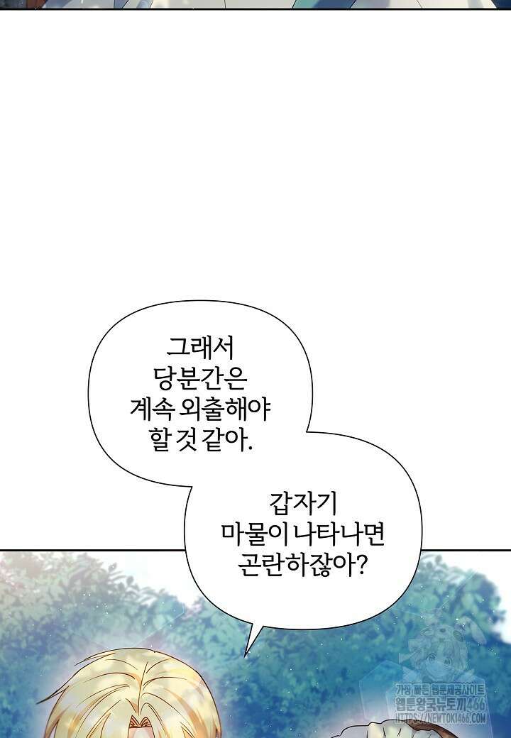 남주의 아빠가 너무 예뻐서 큰일이다 9화 85