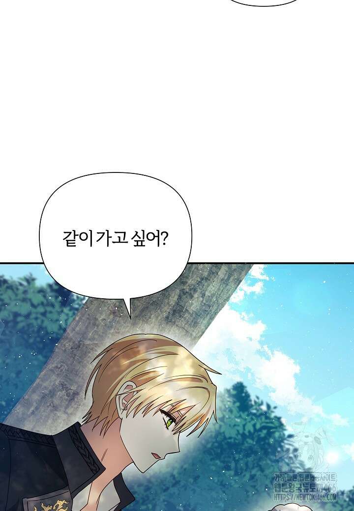 남주의 아빠가 너무 예뻐서 큰일이다 9화 87