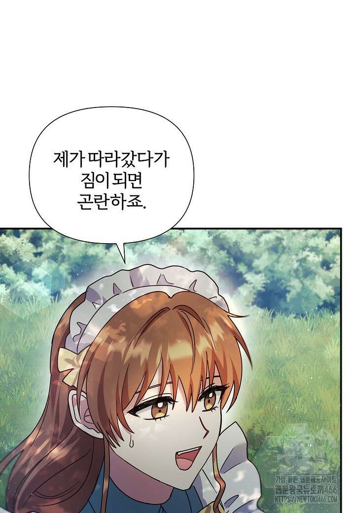 남주의 아빠가 너무 예뻐서 큰일이다 9화 89