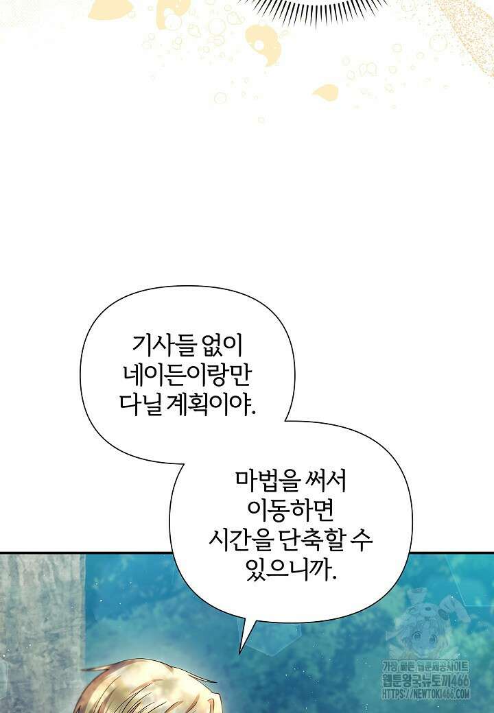 남주의 아빠가 너무 예뻐서 큰일이다 9화 93