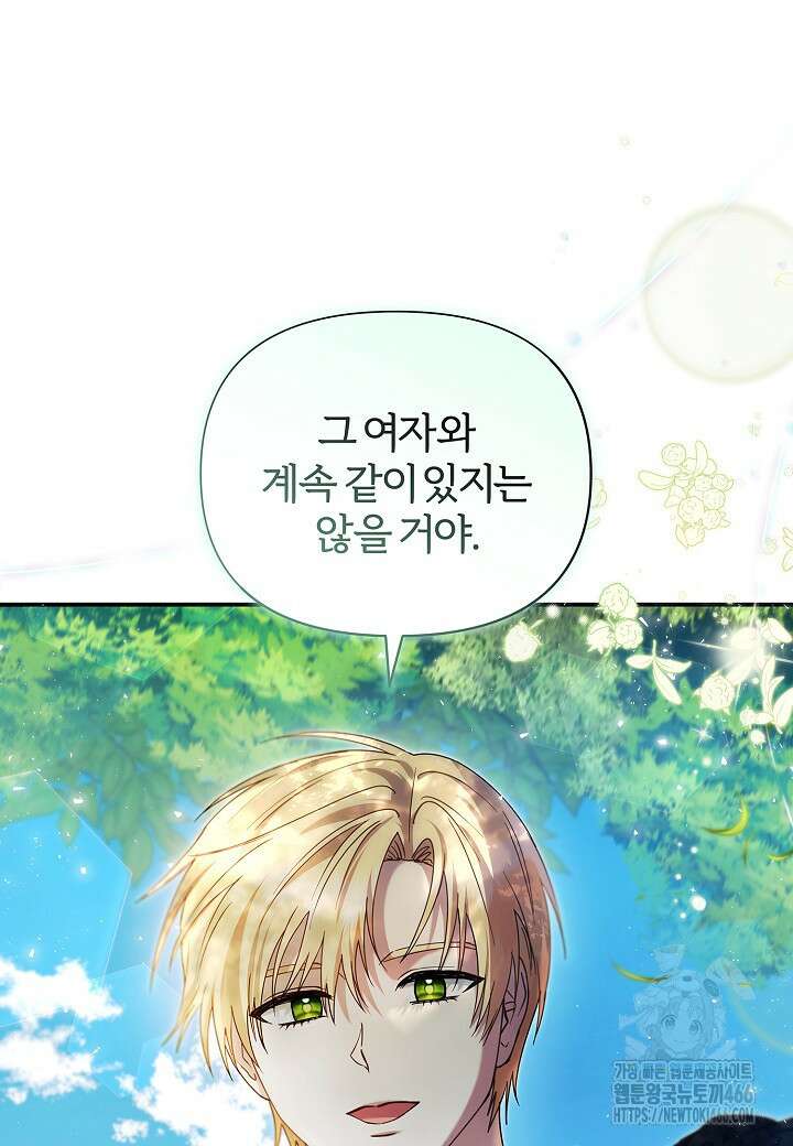 남주의 아빠가 너무 예뻐서 큰일이다 9화 95