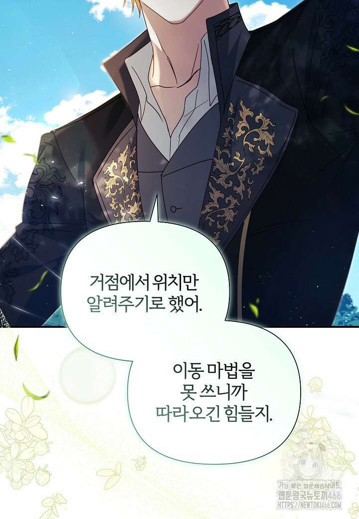 남주의 아빠가 너무 예뻐서 큰일이다 9화 96
