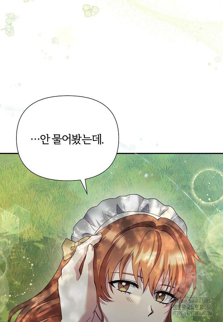 남주의 아빠가 너무 예뻐서 큰일이다 9화 97