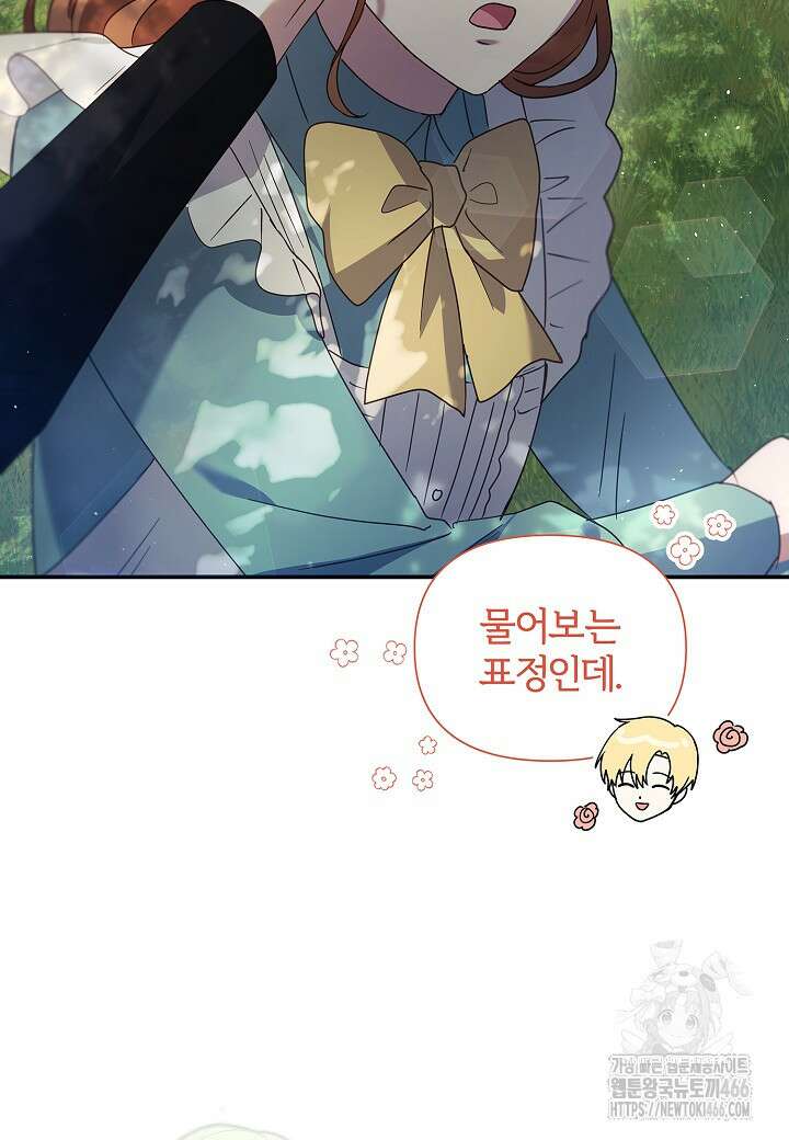남주의 아빠가 너무 예뻐서 큰일이다 9화 98