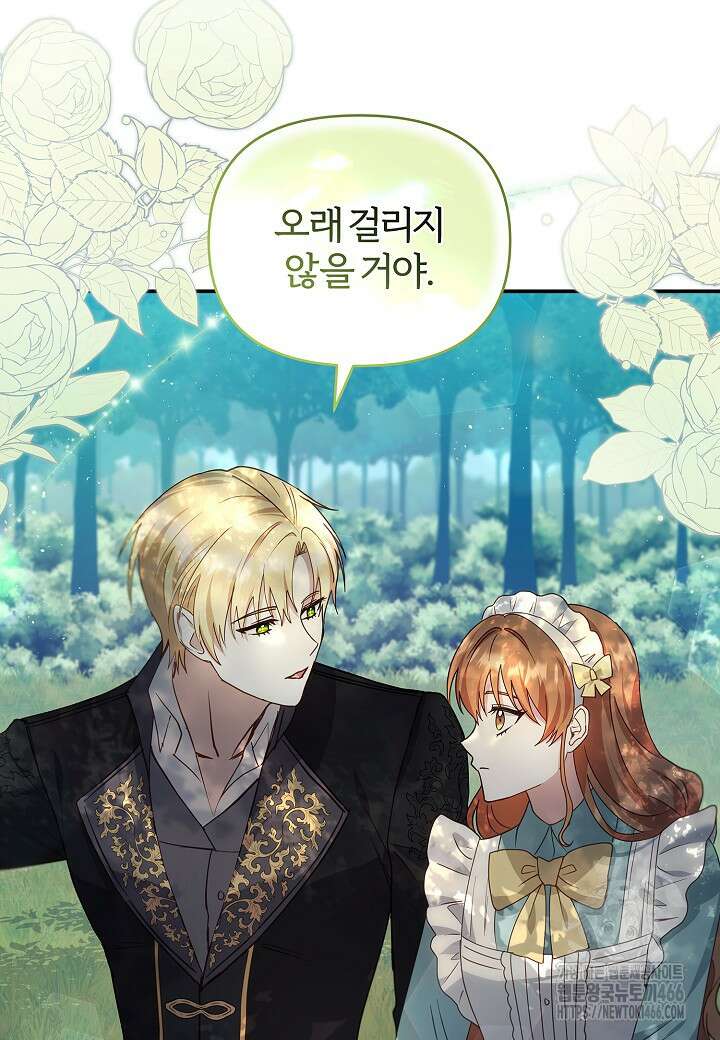 남주의 아빠가 너무 예뻐서 큰일이다 9화 99