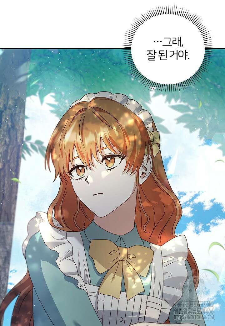 남주의 아빠가 너무 예뻐서 큰일이다 9화 101