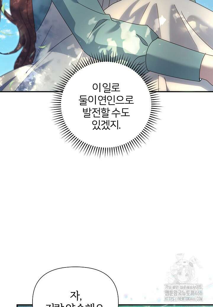 남주의 아빠가 너무 예뻐서 큰일이다 9화 102
