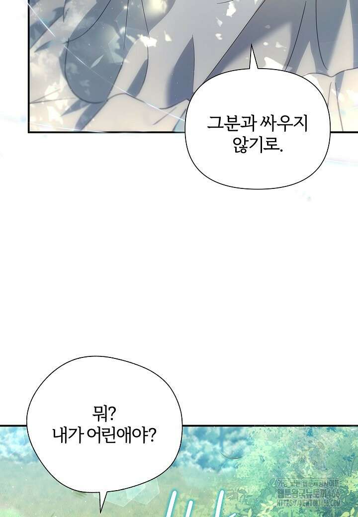 남주의 아빠가 너무 예뻐서 큰일이다 9화 104