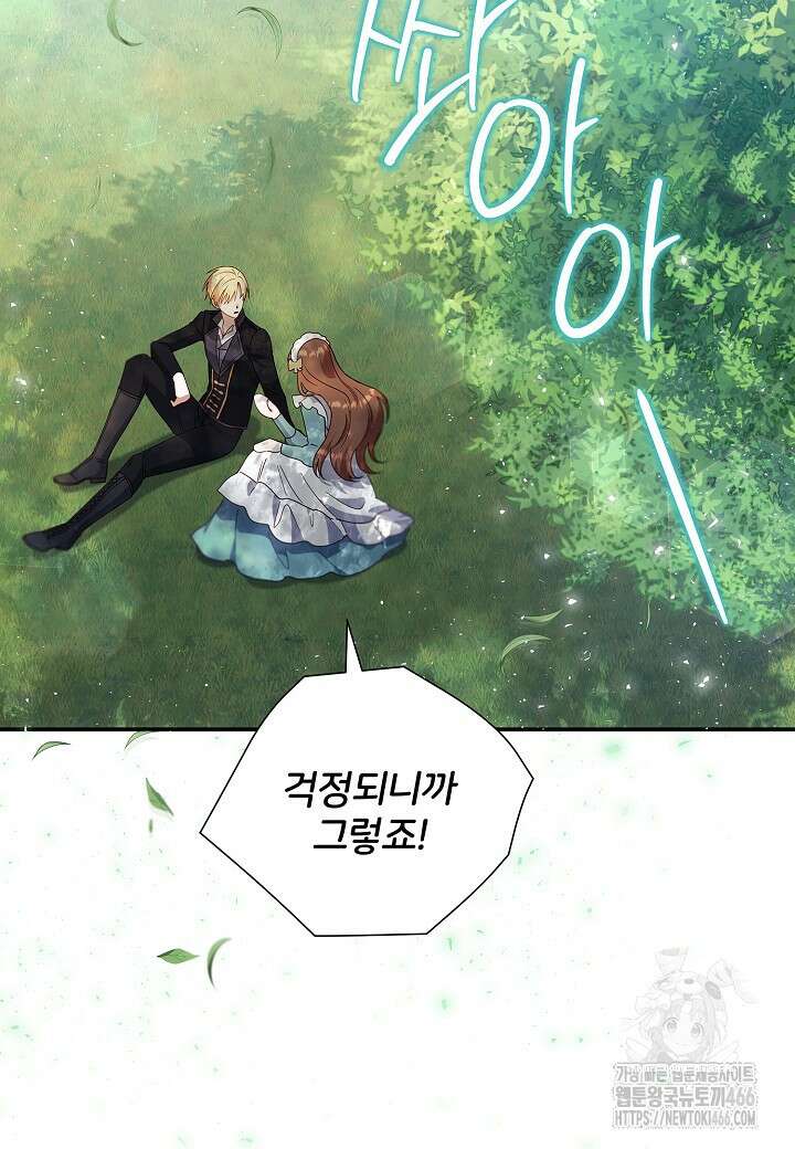 남주의 아빠가 너무 예뻐서 큰일이다 9화 105