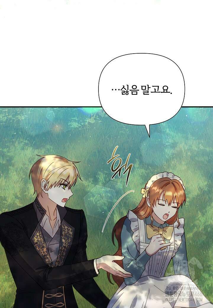남주의 아빠가 너무 예뻐서 큰일이다 9화 106
