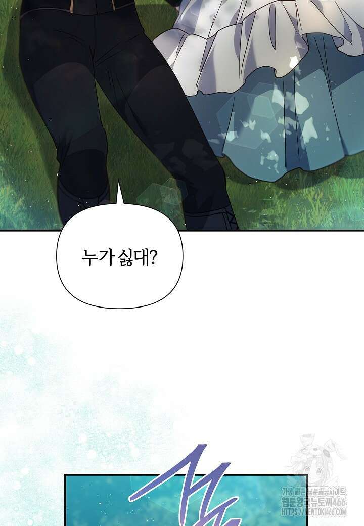 남주의 아빠가 너무 예뻐서 큰일이다 9화 107