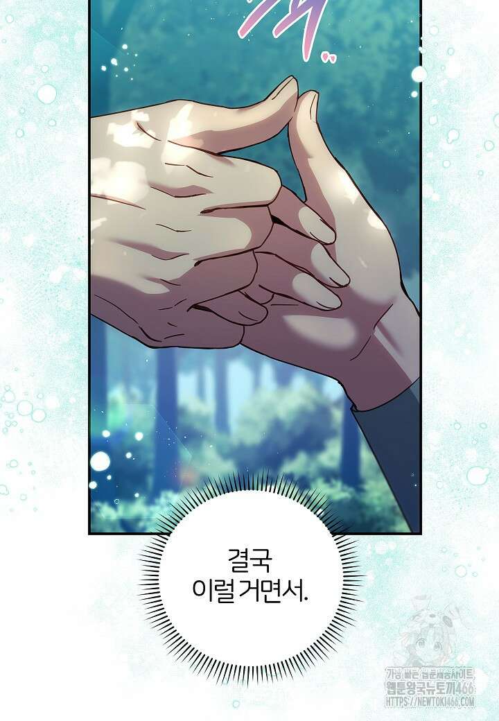 남주의 아빠가 너무 예뻐서 큰일이다 9화 108
