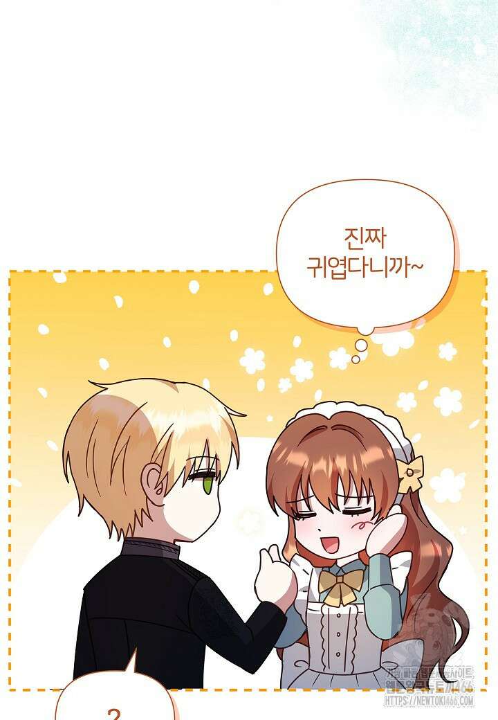 남주의 아빠가 너무 예뻐서 큰일이다 9화 109