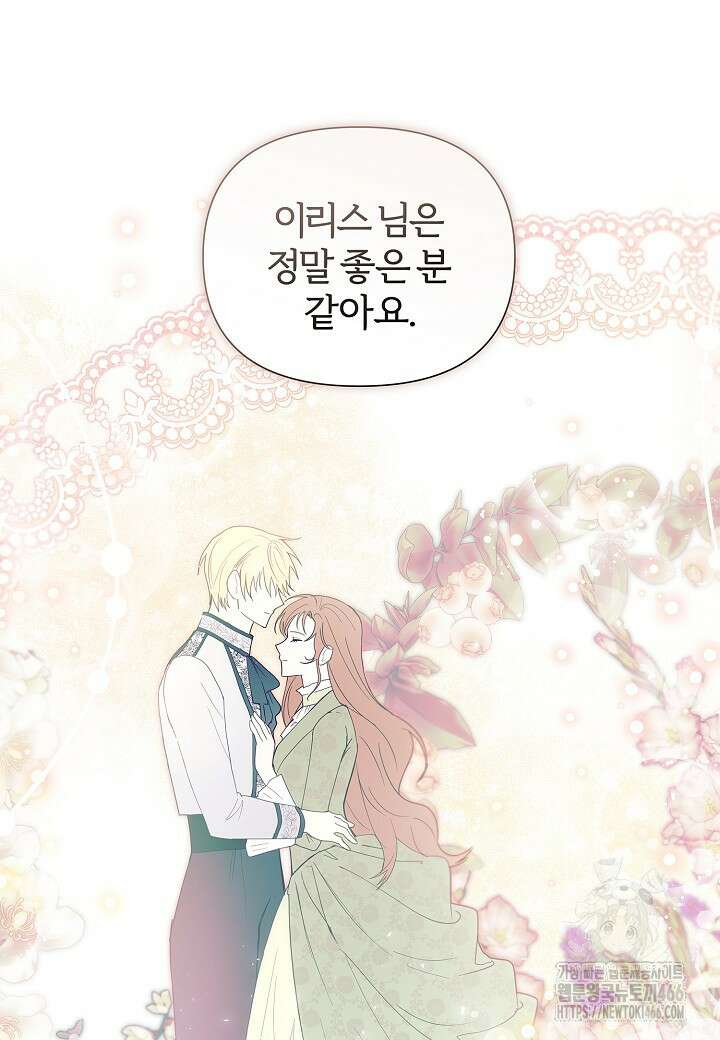 남주의 아빠가 너무 예뻐서 큰일이다 9화 111