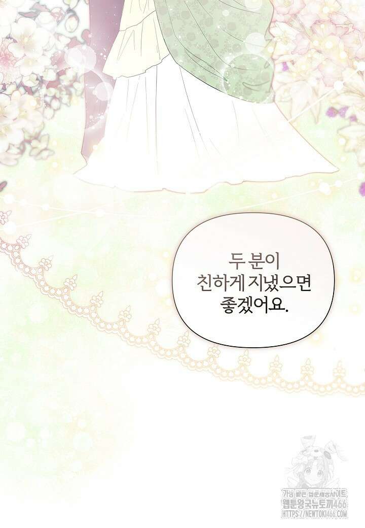 남주의 아빠가 너무 예뻐서 큰일이다 9화 112