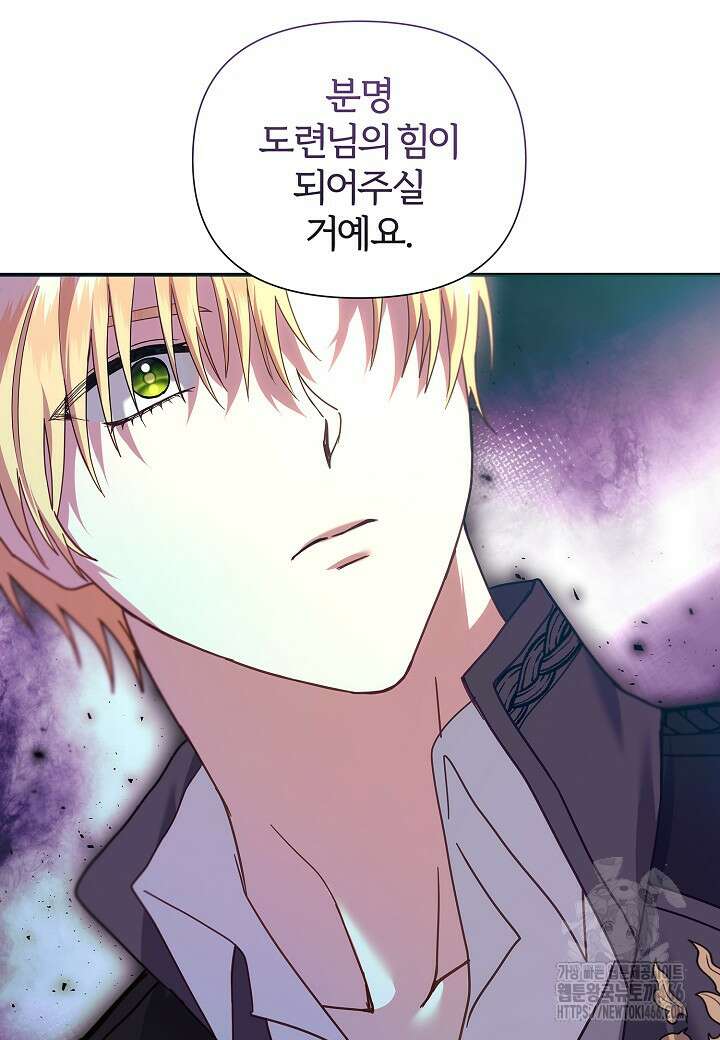 남주의 아빠가 너무 예뻐서 큰일이다 9화 113