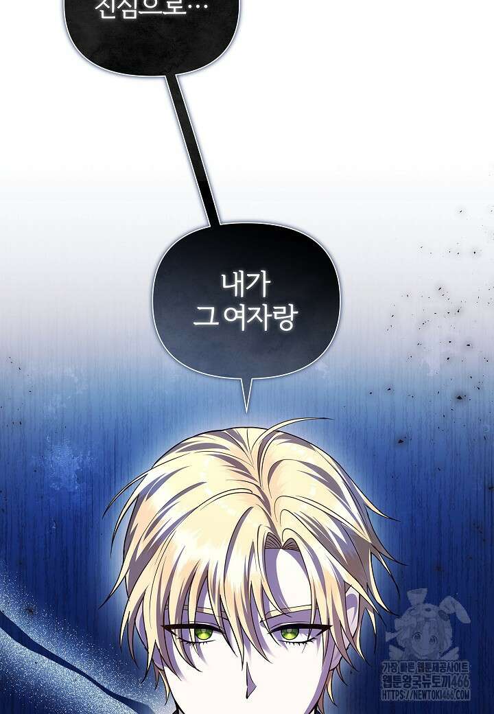 남주의 아빠가 너무 예뻐서 큰일이다 9화 116