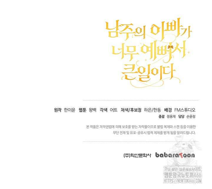 남주의 아빠가 너무 예뻐서 큰일이다 9화 119