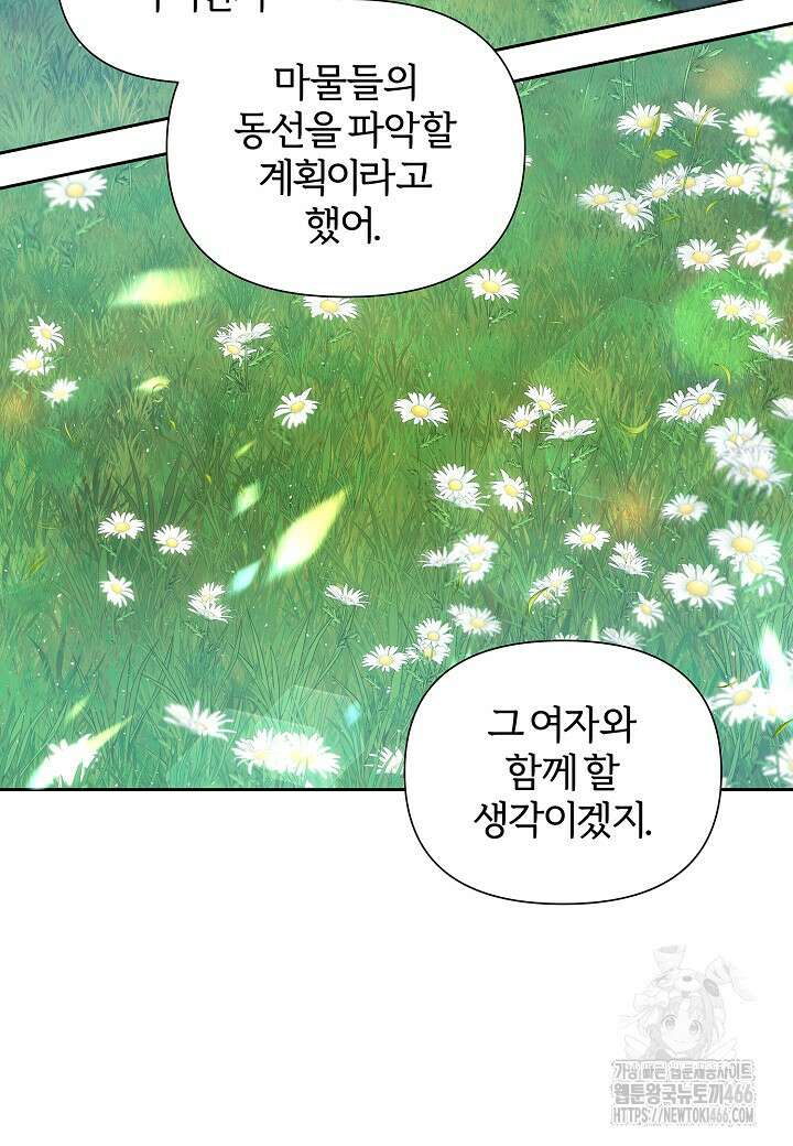 남주의 아빠가 너무 예뻐서 큰일이다 9화 120