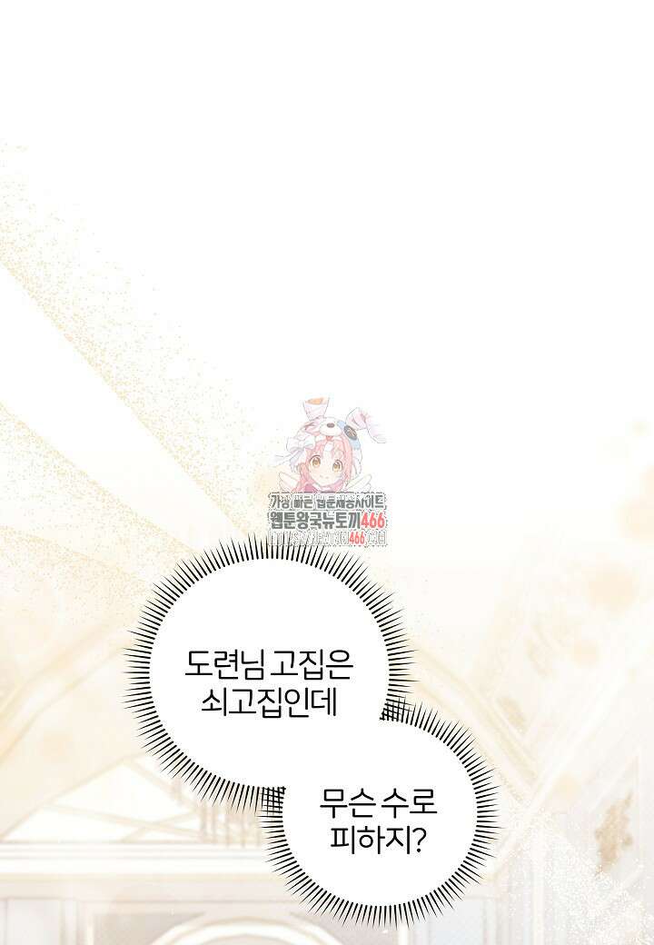 남주의 아빠가 너무 예뻐서 큰일이다 19화 1
