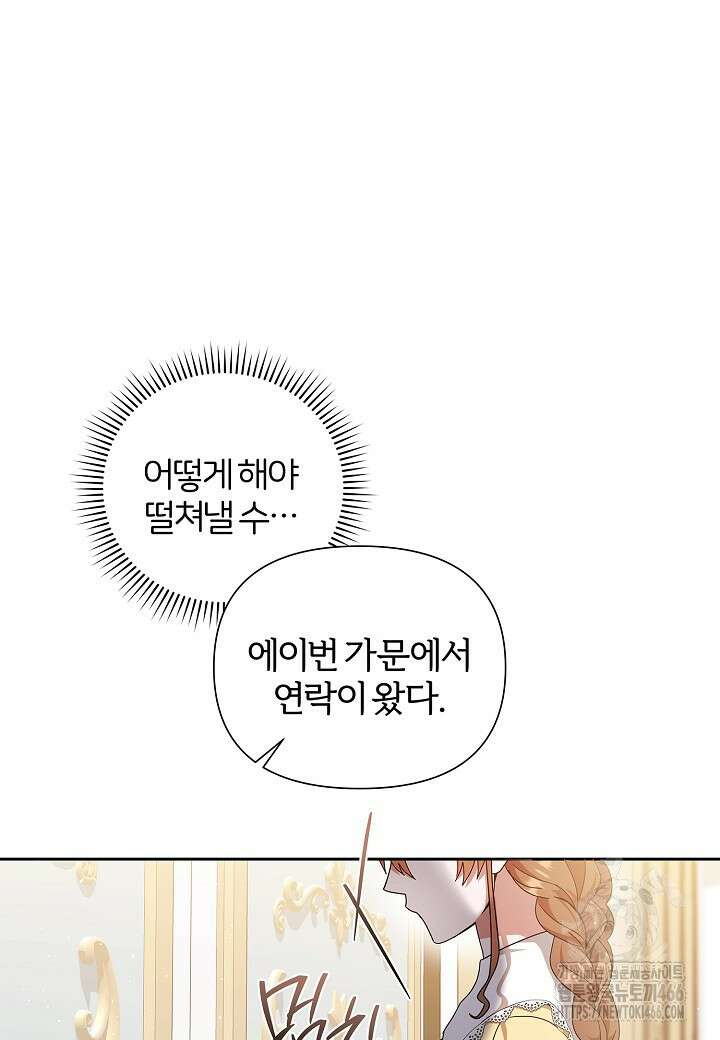 남주의 아빠가 너무 예뻐서 큰일이다 19화 3