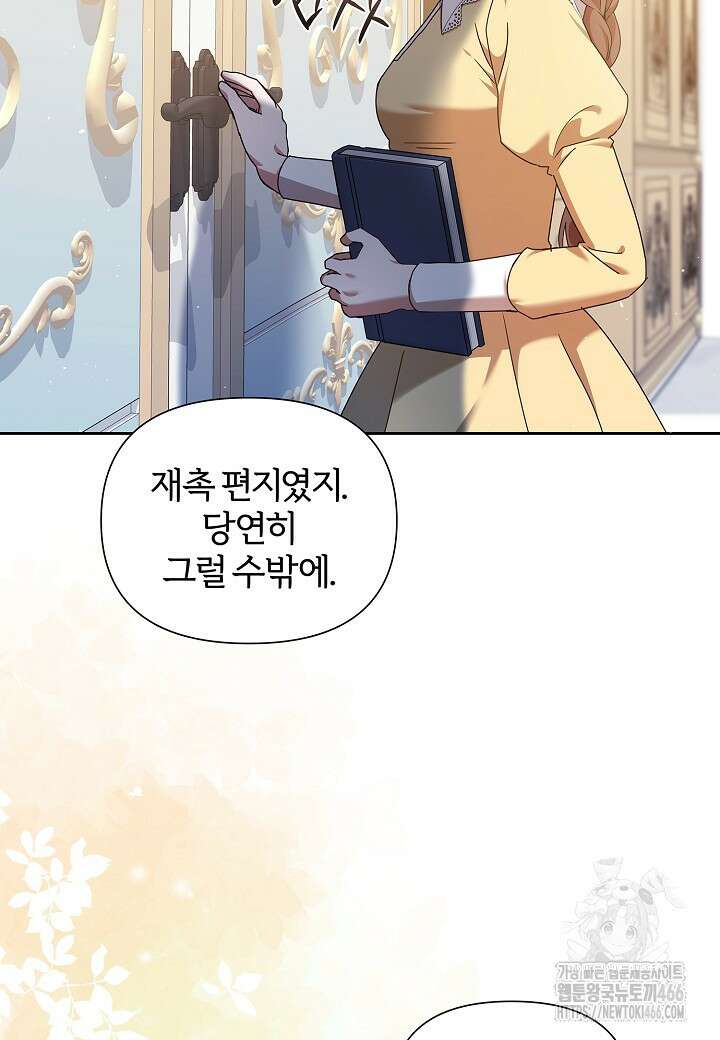남주의 아빠가 너무 예뻐서 큰일이다 19화 4