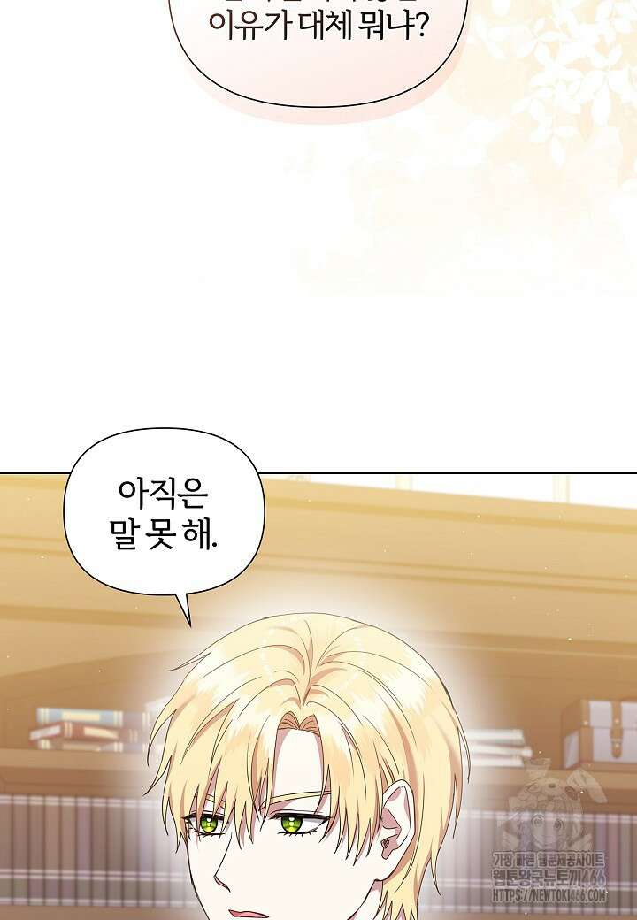 남주의 아빠가 너무 예뻐서 큰일이다 19화 6