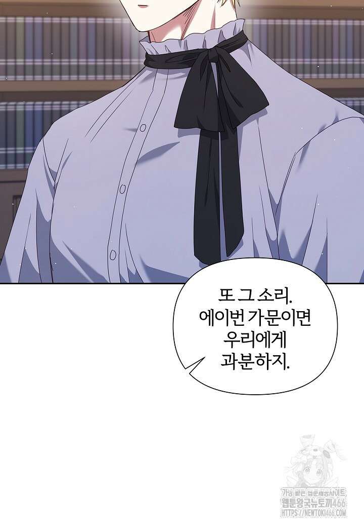 남주의 아빠가 너무 예뻐서 큰일이다 19화 7