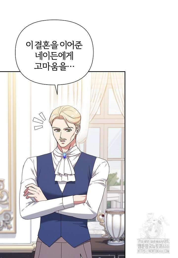 남주의 아빠가 너무 예뻐서 큰일이다 19화 8