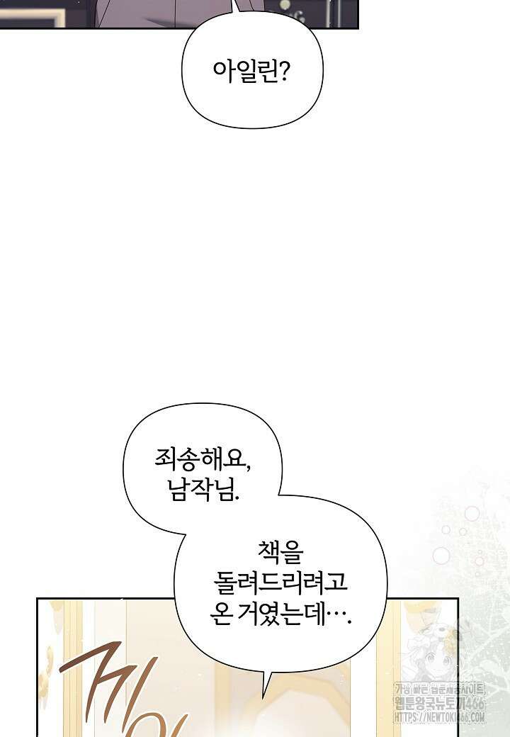 남주의 아빠가 너무 예뻐서 큰일이다 19화 9