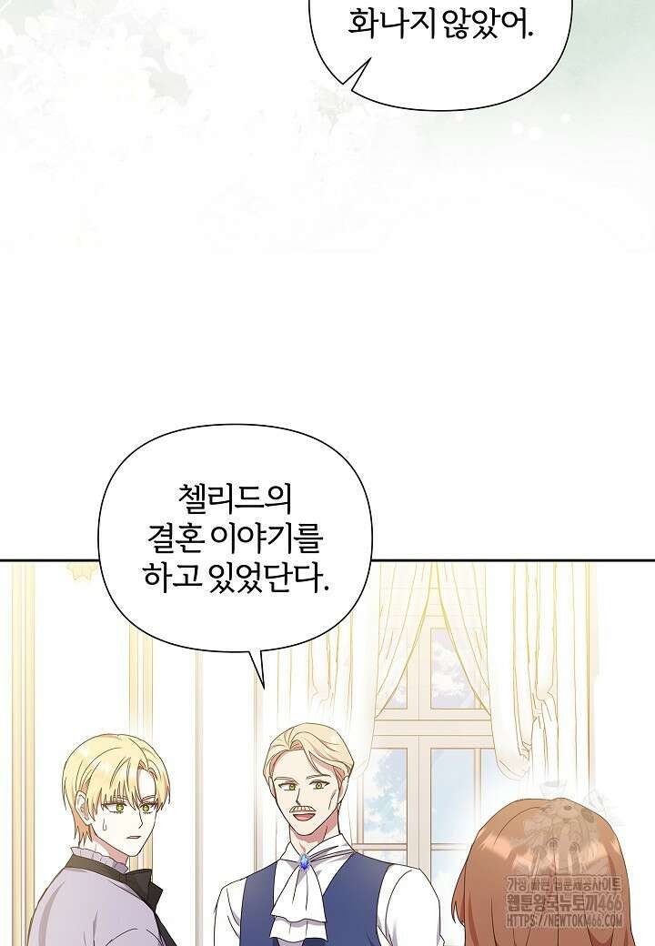 남주의 아빠가 너무 예뻐서 큰일이다 19화 11