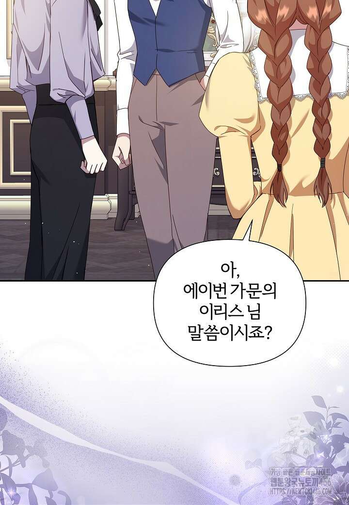 남주의 아빠가 너무 예뻐서 큰일이다 19화 12