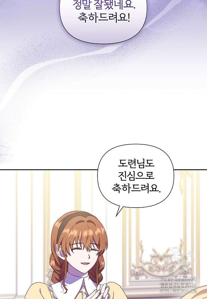 남주의 아빠가 너무 예뻐서 큰일이다 19화 14