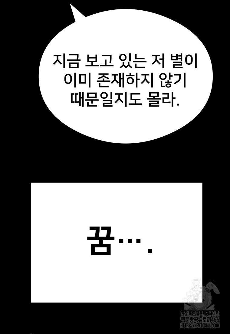 시간여행자 99화 9