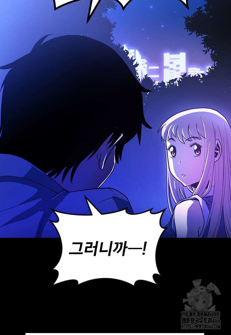 시간여행자 99화 11