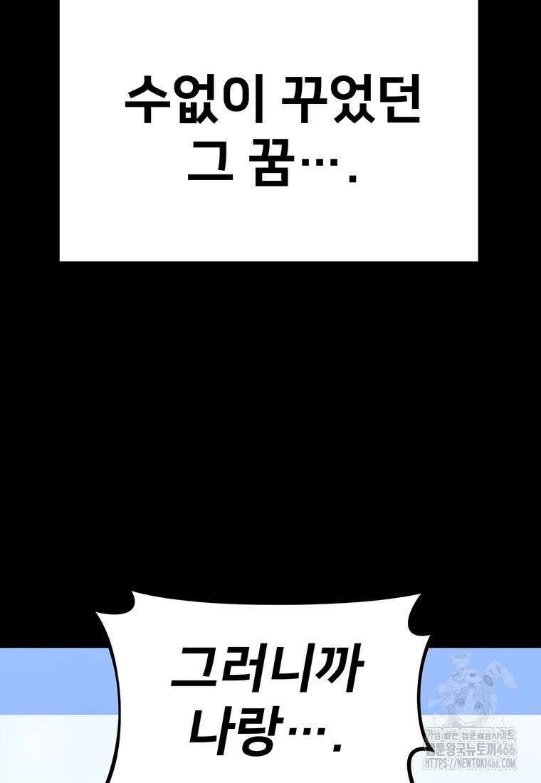 시간여행자 99화 12