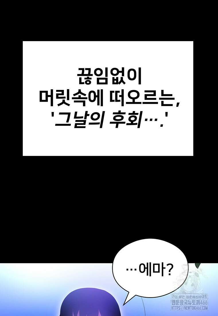 시간여행자 99화 16