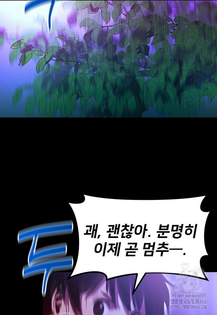 시간여행자 99화 20