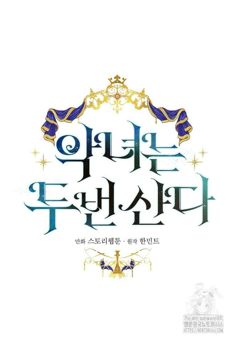 악녀는 두 번 산다 224화 3