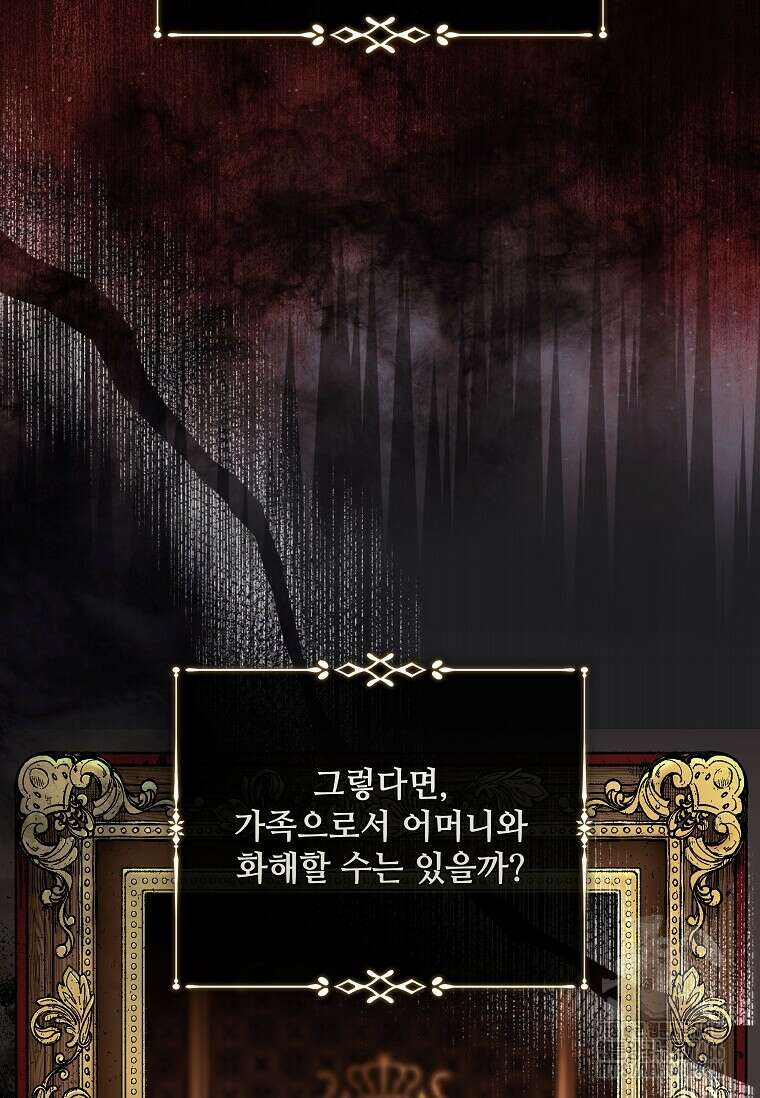 악녀는 두 번 산다 224화 17