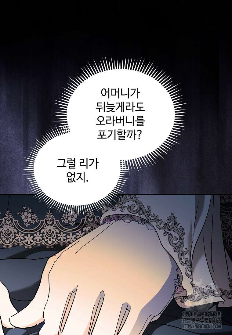 악녀는 두 번 산다 224화 19