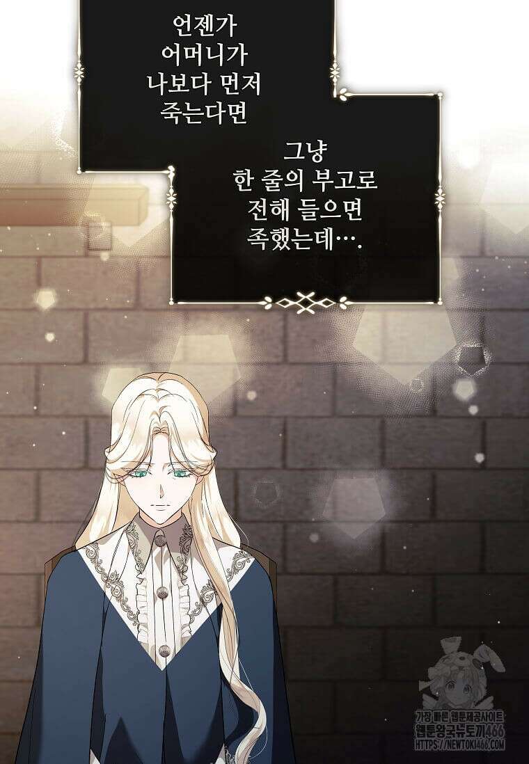 악녀는 두 번 산다 224화 21