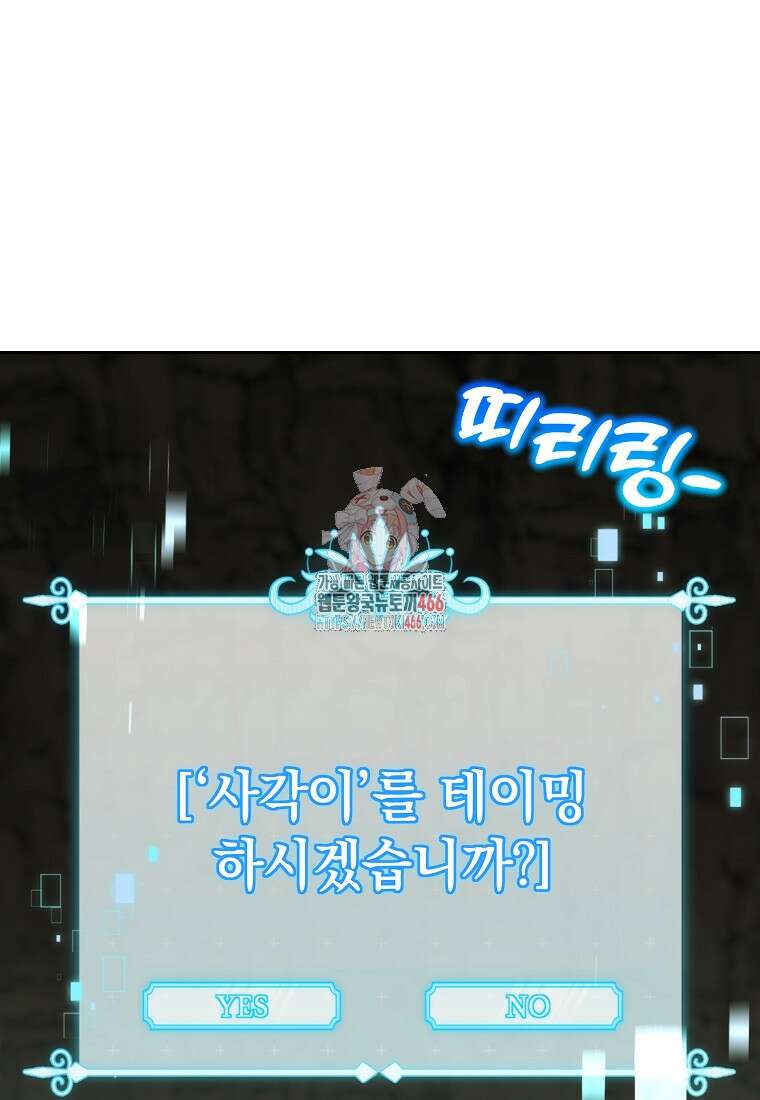 아카데미의 천재 테이머 34화 1