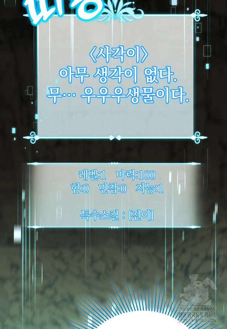 아카데미의 천재 테이머 34화 5