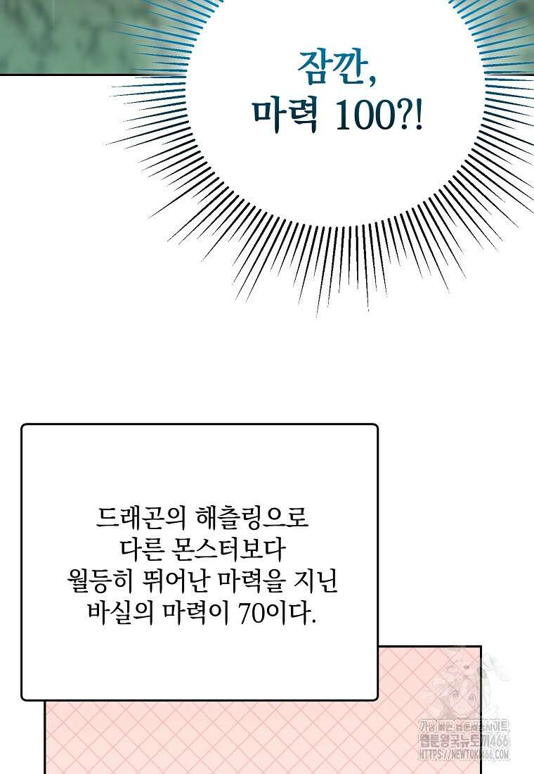 아카데미의 천재 테이머 34화 6