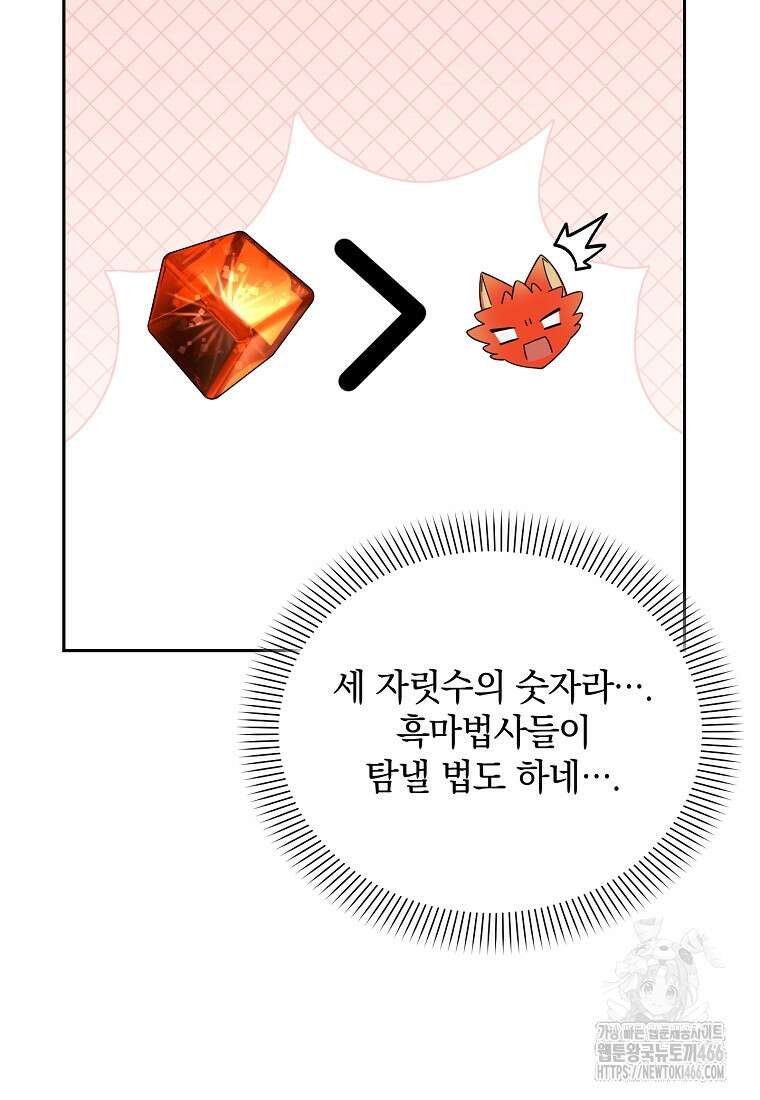 아카데미의 천재 테이머 34화 7