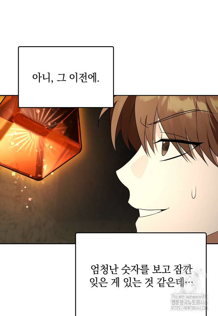 아카데미의 천재 테이머 34화 8