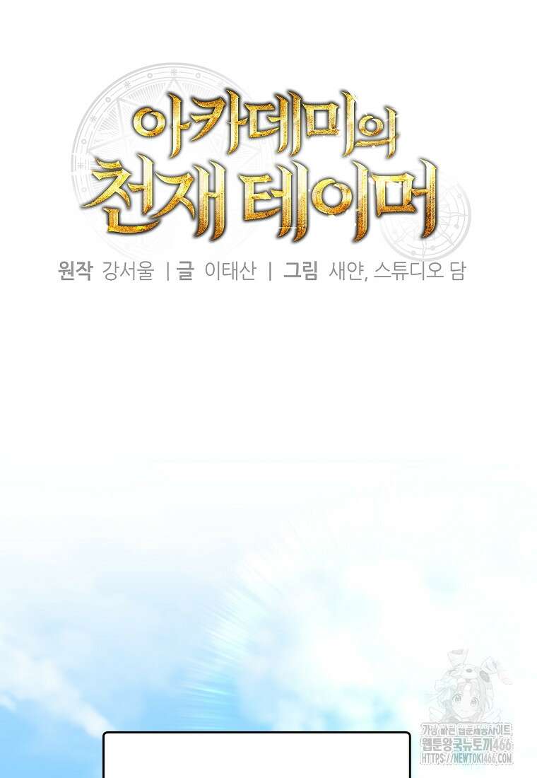 아카데미의 천재 테이머 34화 13